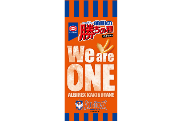 【亀田製菓×ALB】「アルビレックス亀田の勝ちの種」パッケージリニューアルのお知らせ